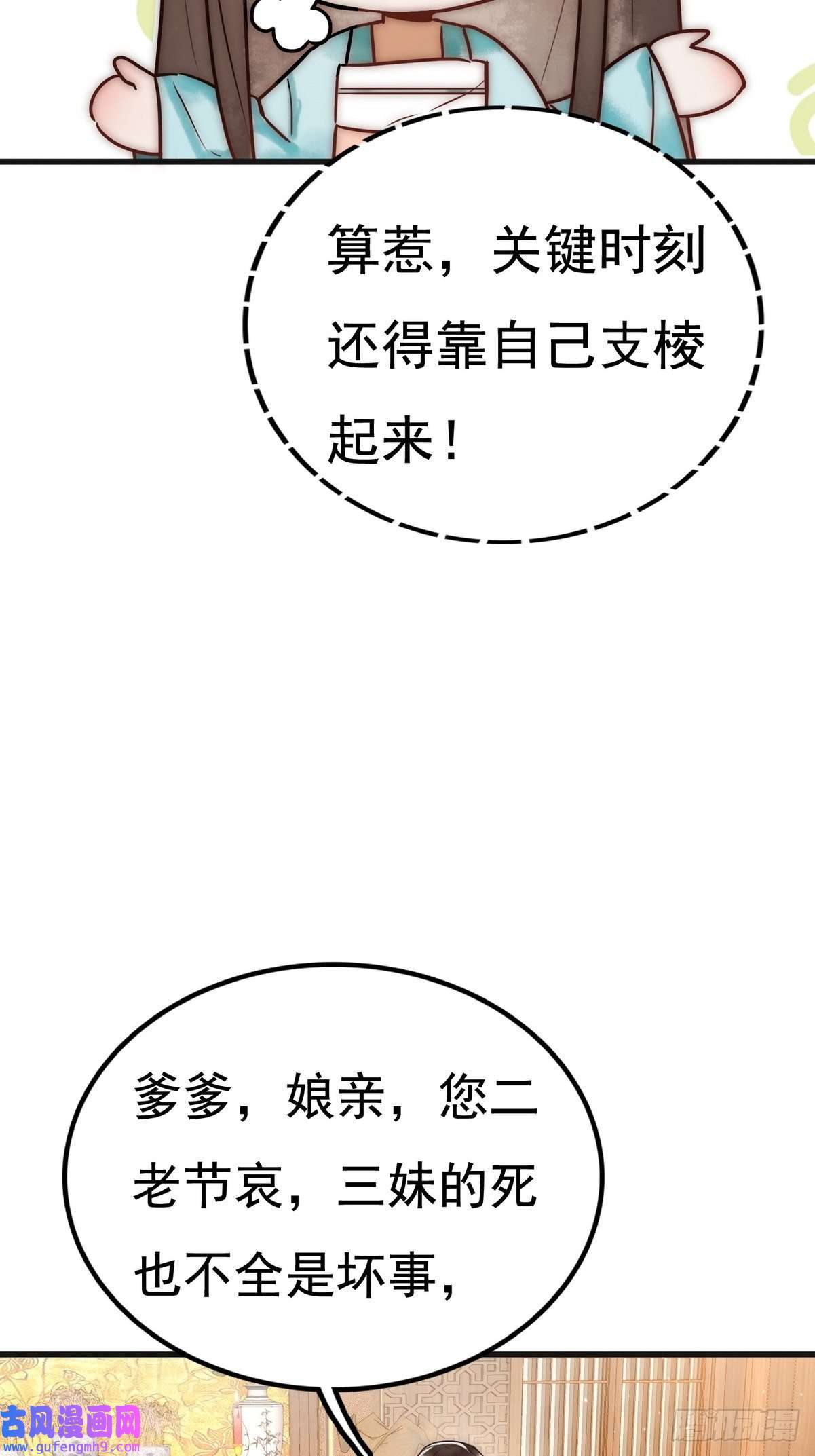 国医狂妃第4话 诈尸还魂