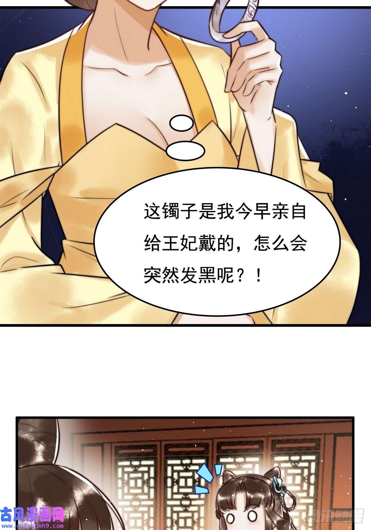 国医狂妃第8话 关心王妃