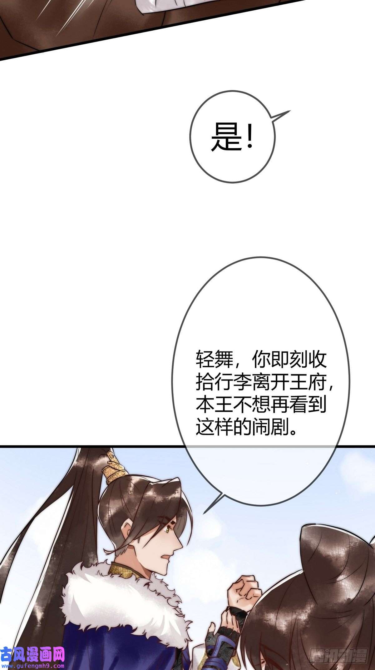 国医狂妃第9话 有被惊艳到