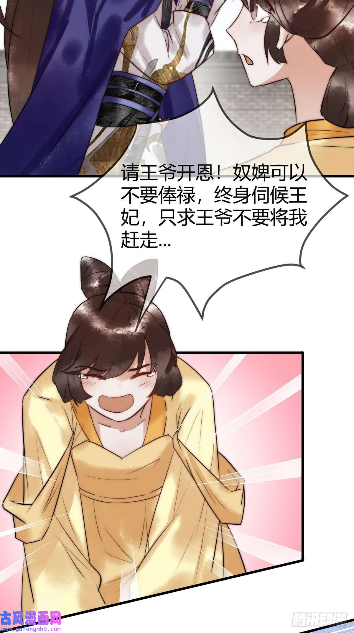 国医狂妃第9话 有被惊艳到