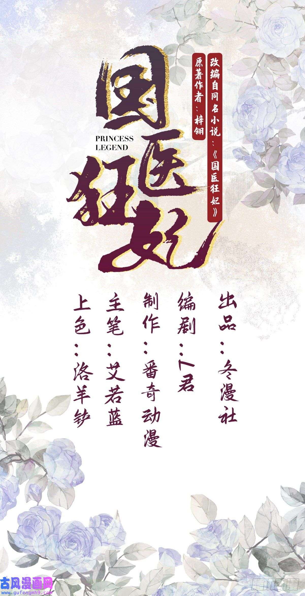 国医狂妃第10话 秘密暴露