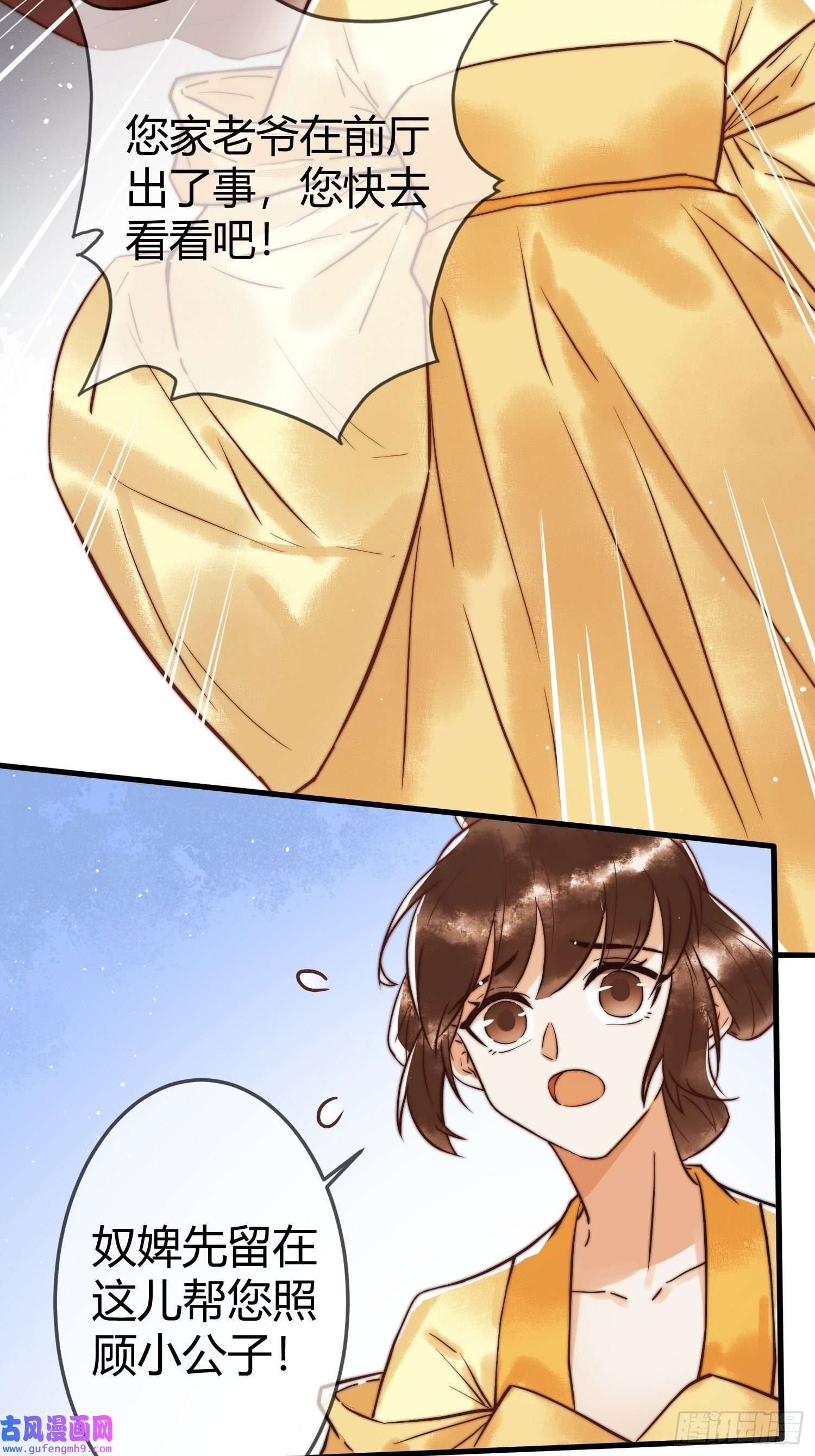 国医狂妃第10话 秘密暴露