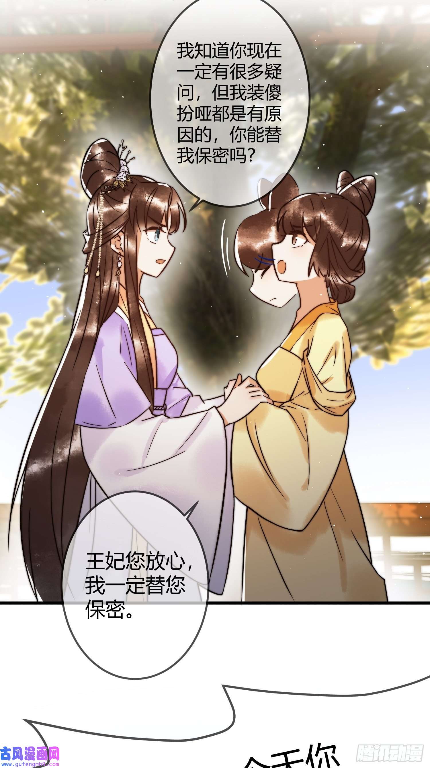 国医狂妃第10话 秘密暴露