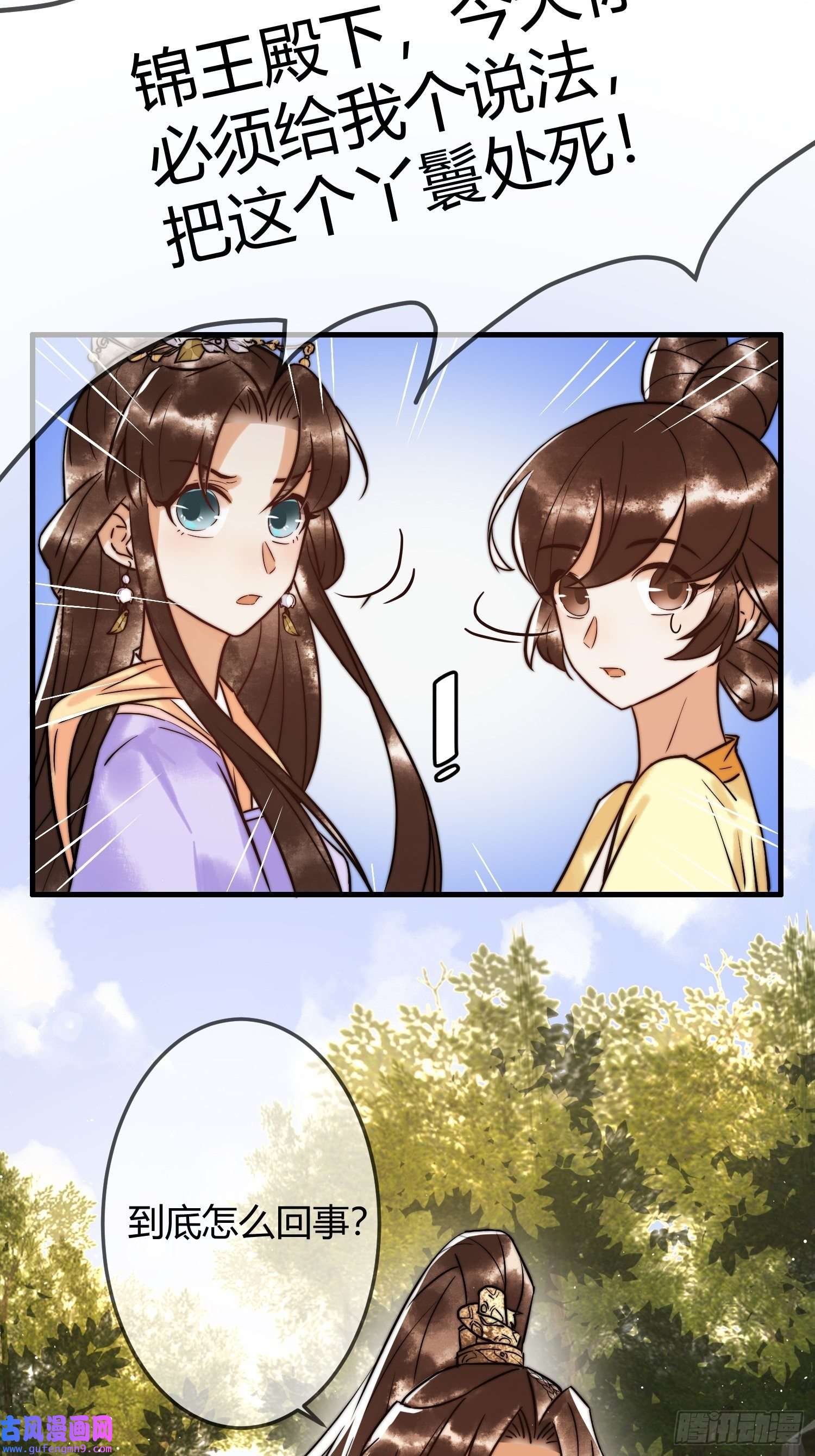 国医狂妃第10话 秘密暴露