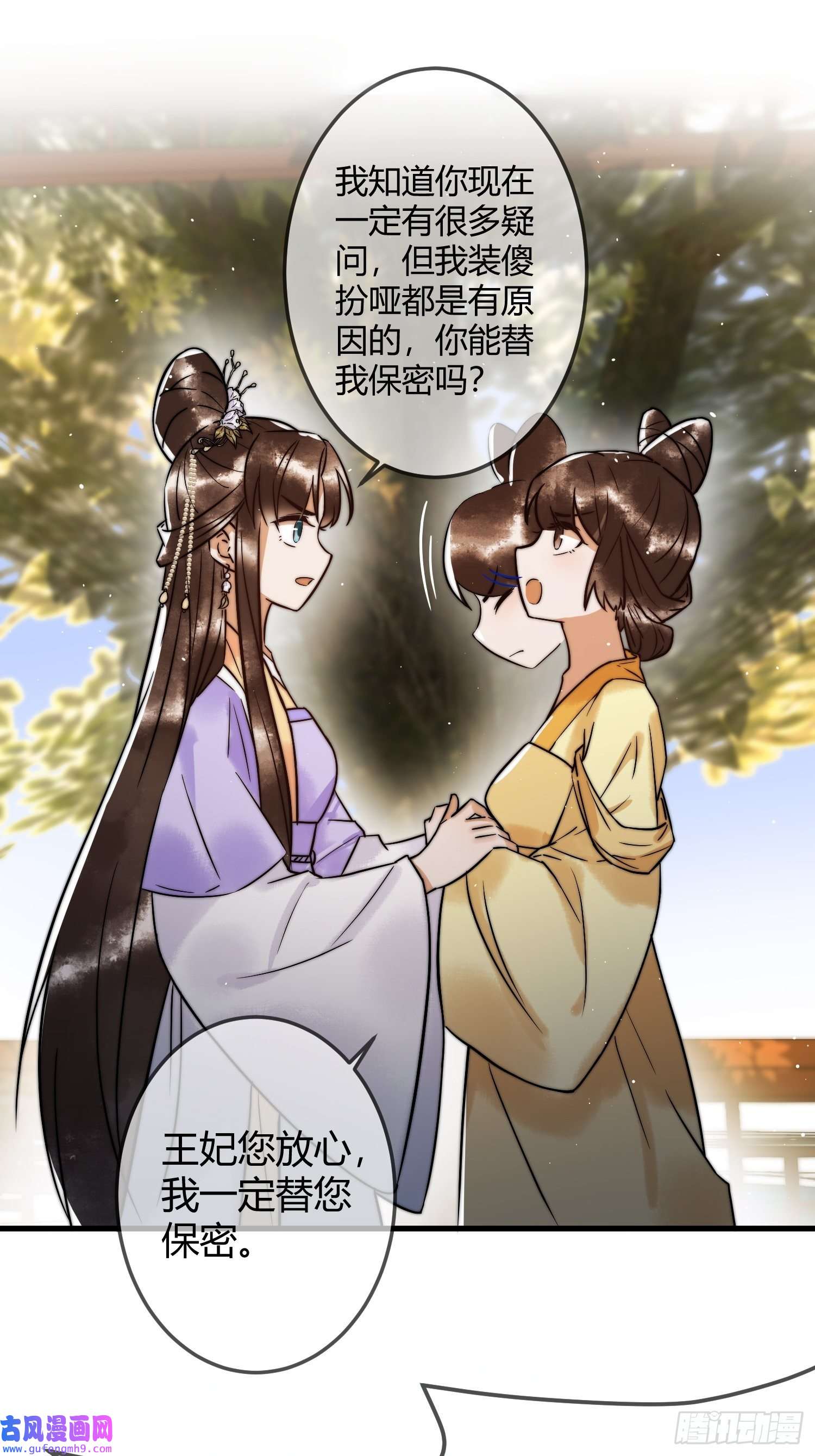 国医狂妃第11话 又坑我？！