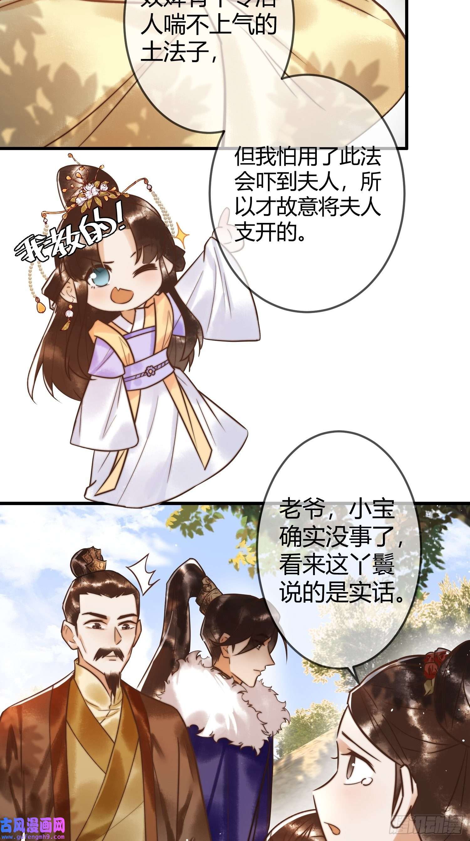 国医狂妃第11话 又坑我？！