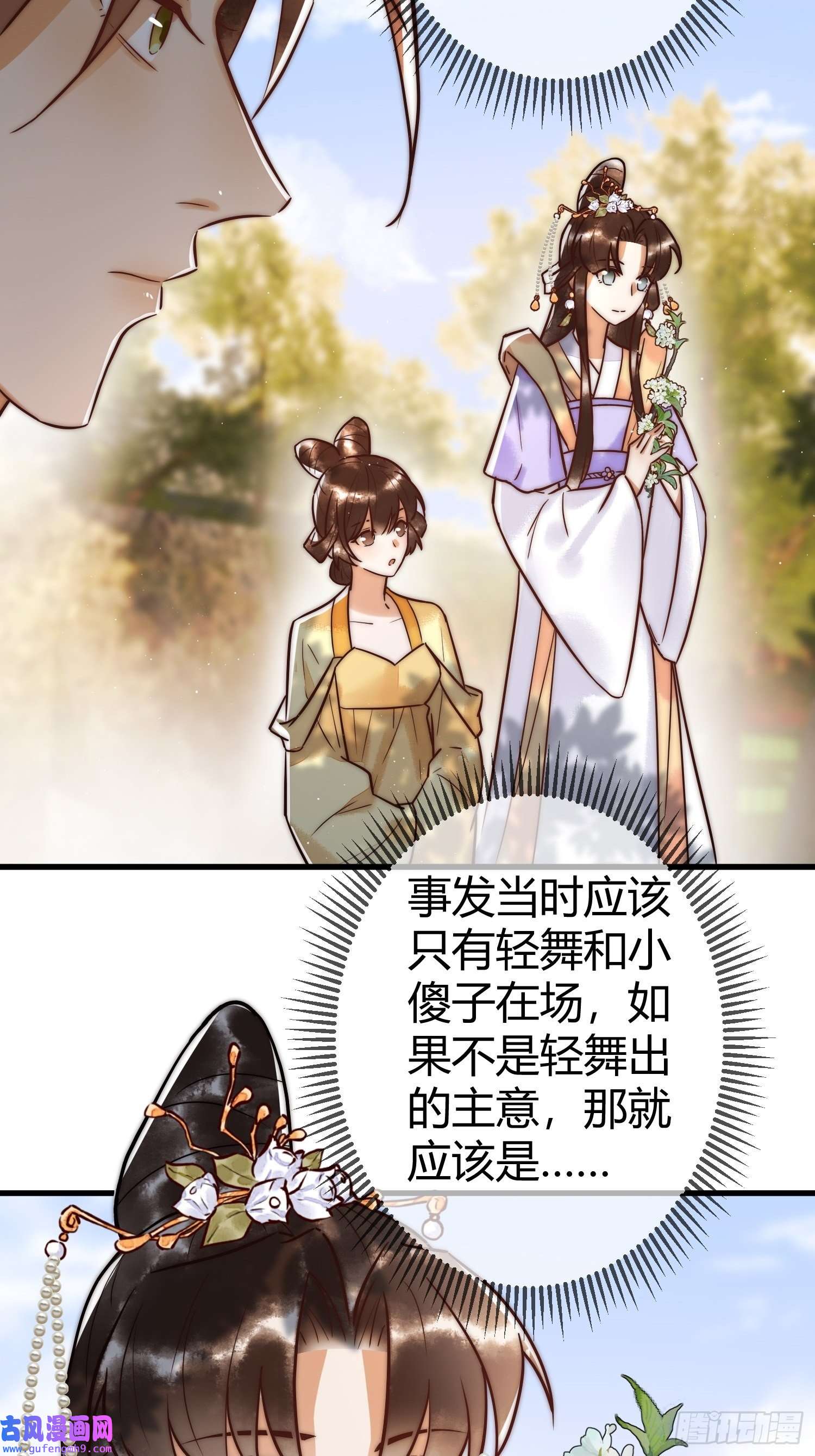 国医狂妃第11话 又坑我？！