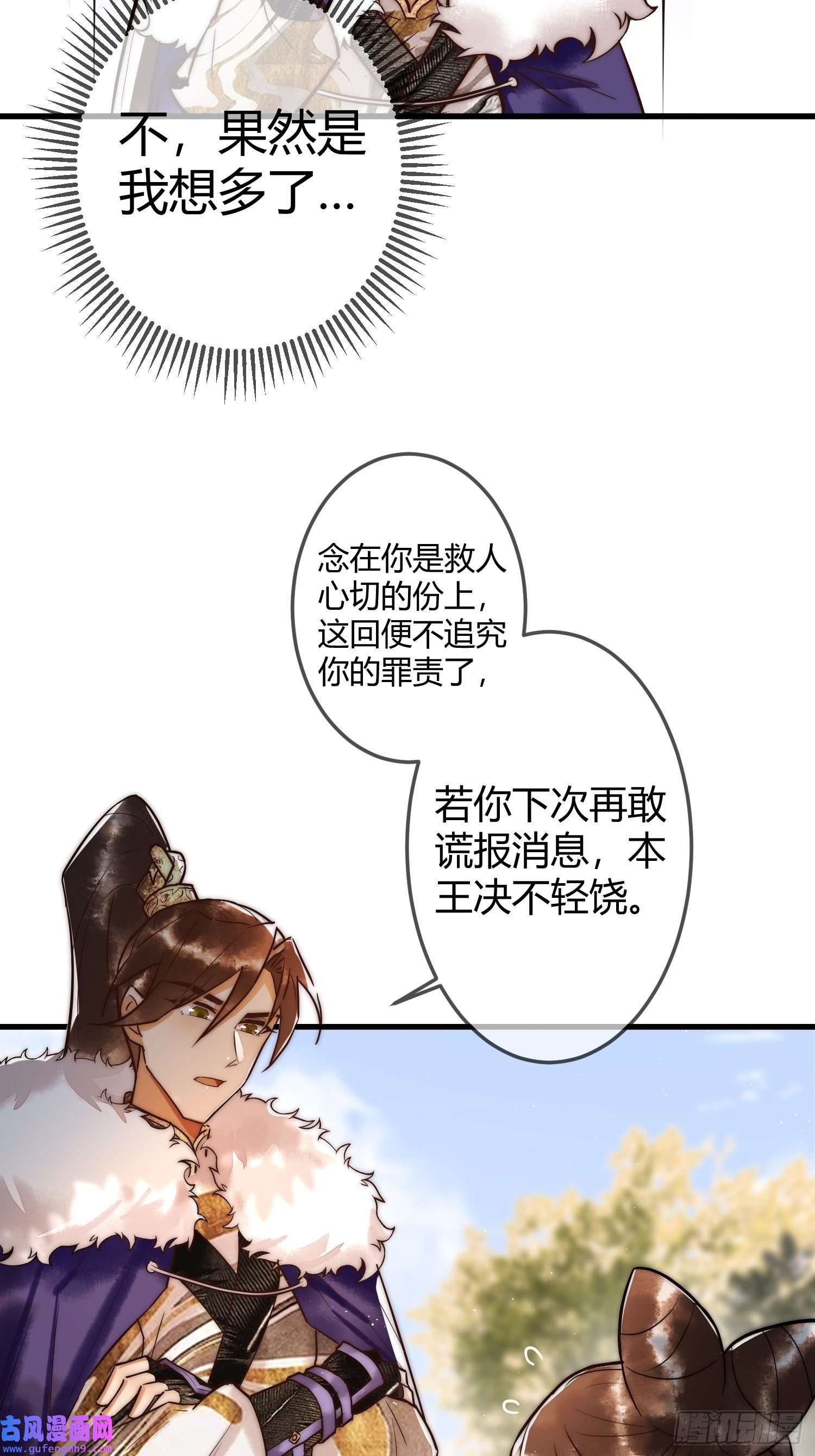 国医狂妃第11话 又坑我？！