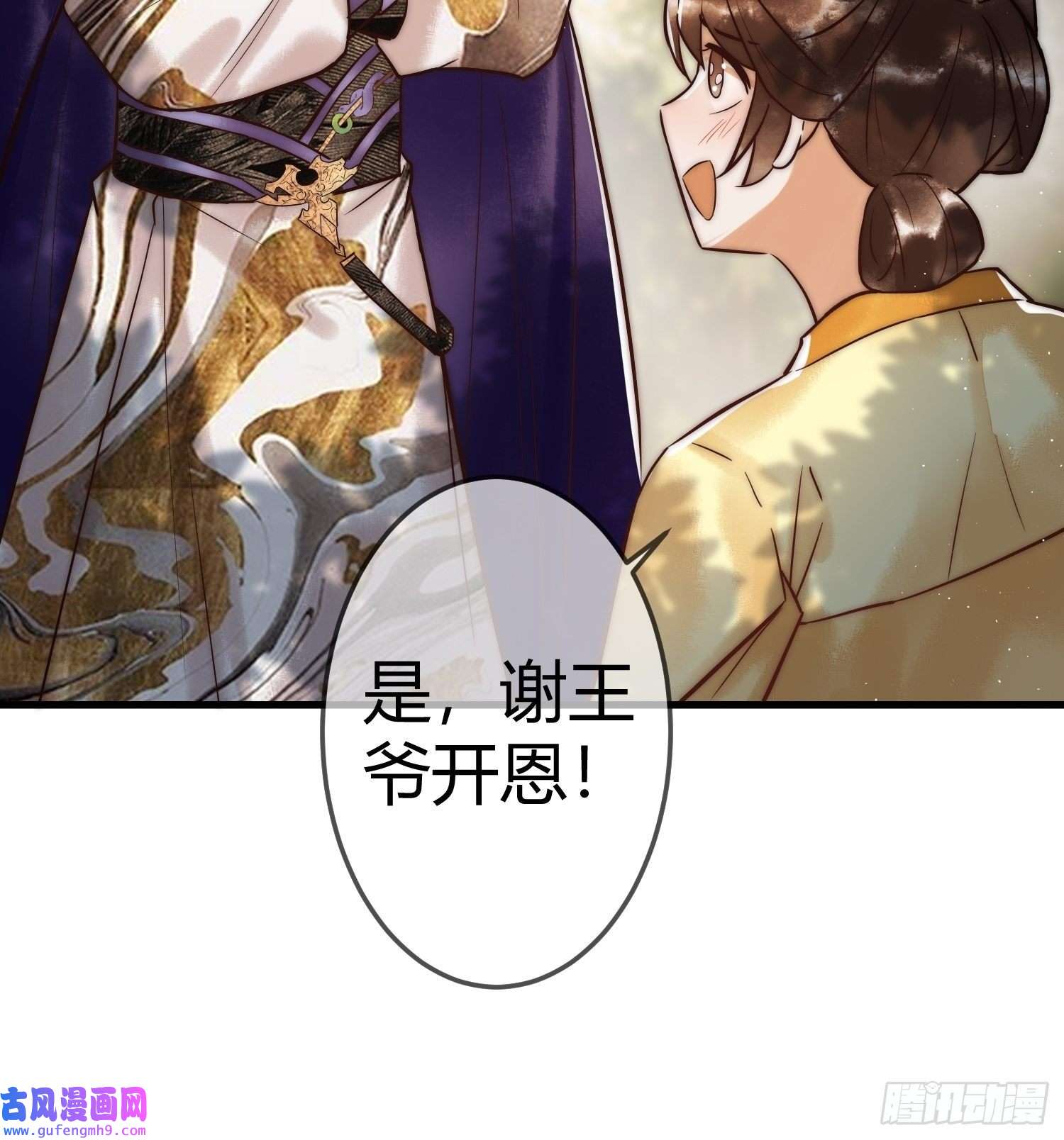 国医狂妃第11话 又坑我？！