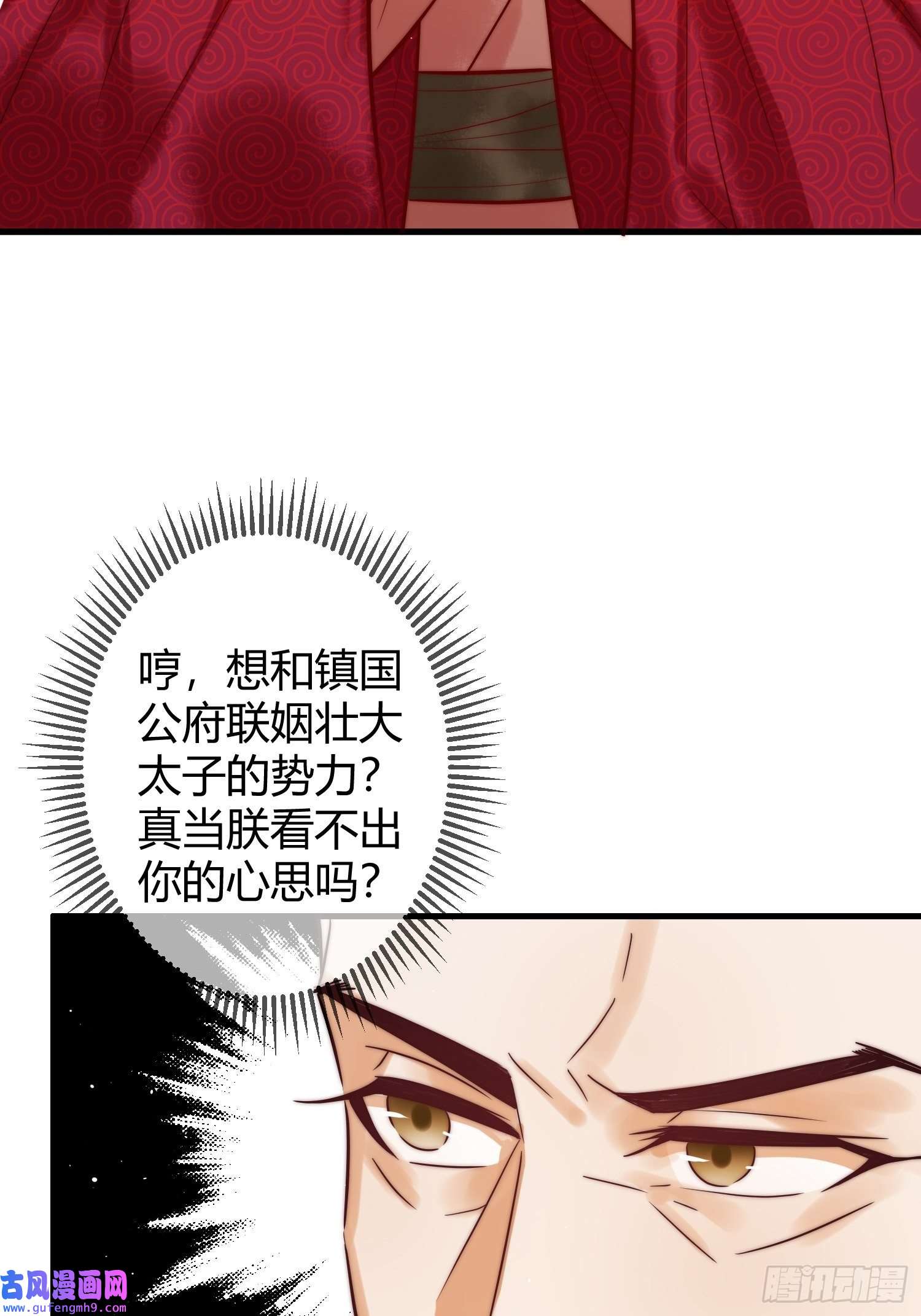 国医狂妃第11话 又坑我？！