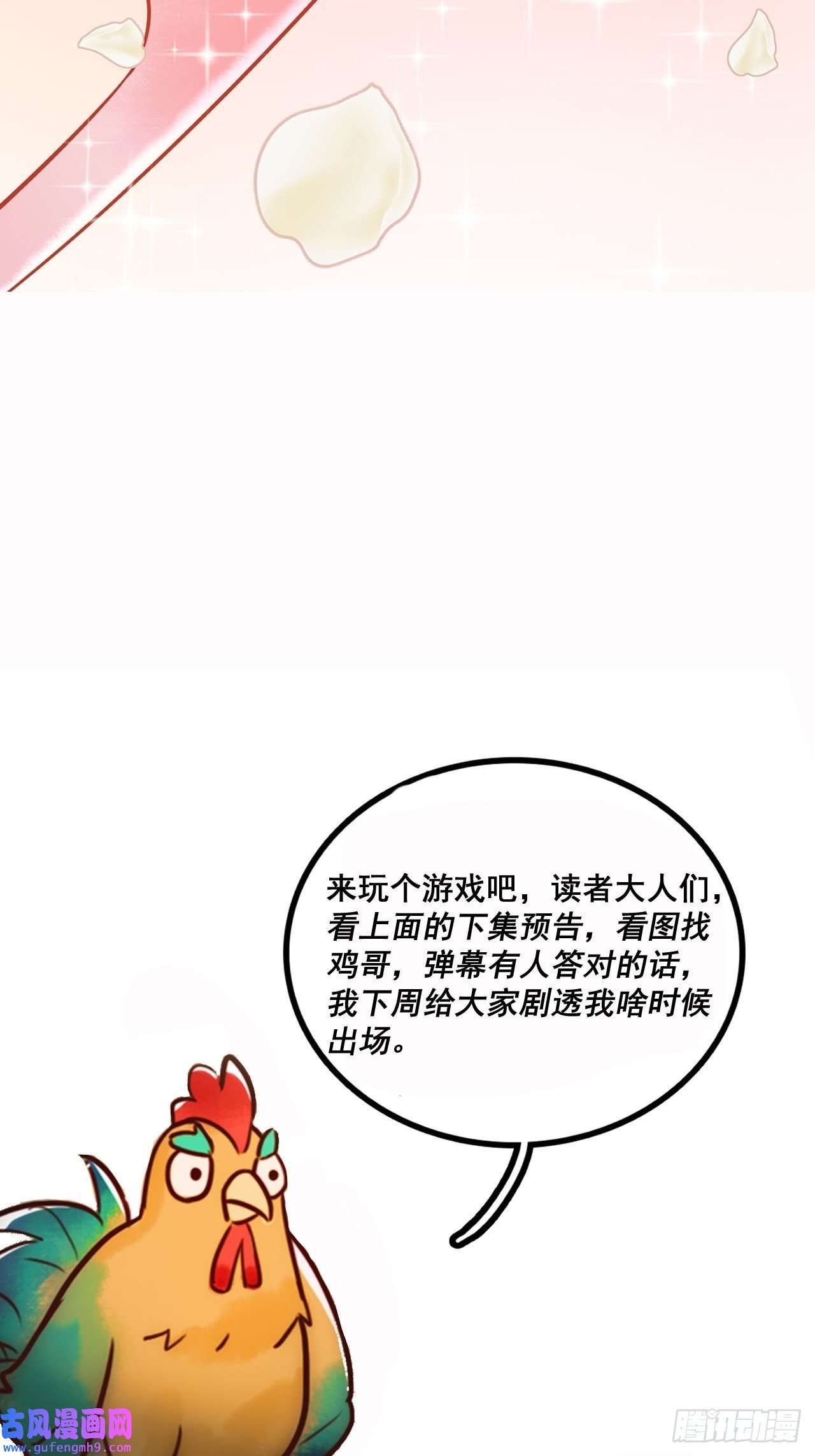 国医狂妃第11话 又坑我？！