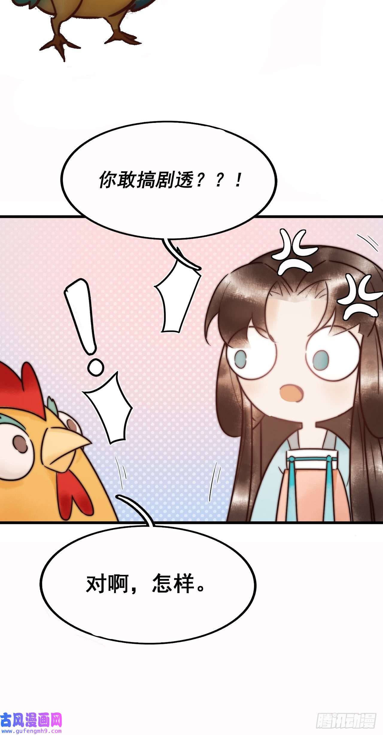 国医狂妃第11话 又坑我？！