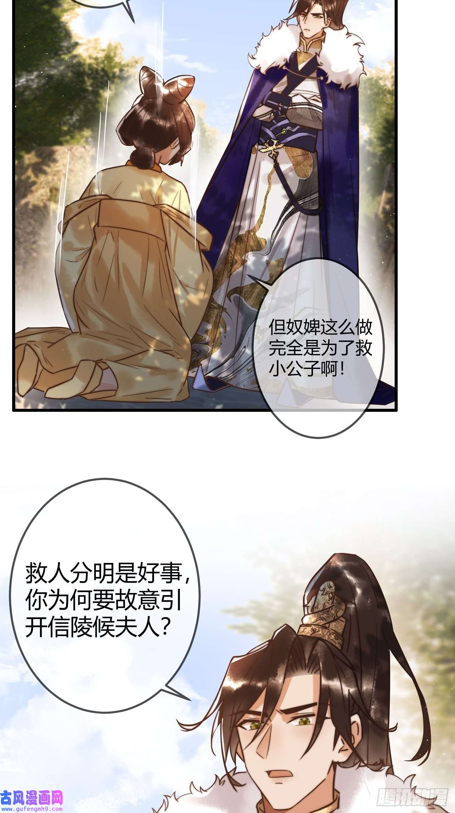 国医狂妃第11话 又坑我？！