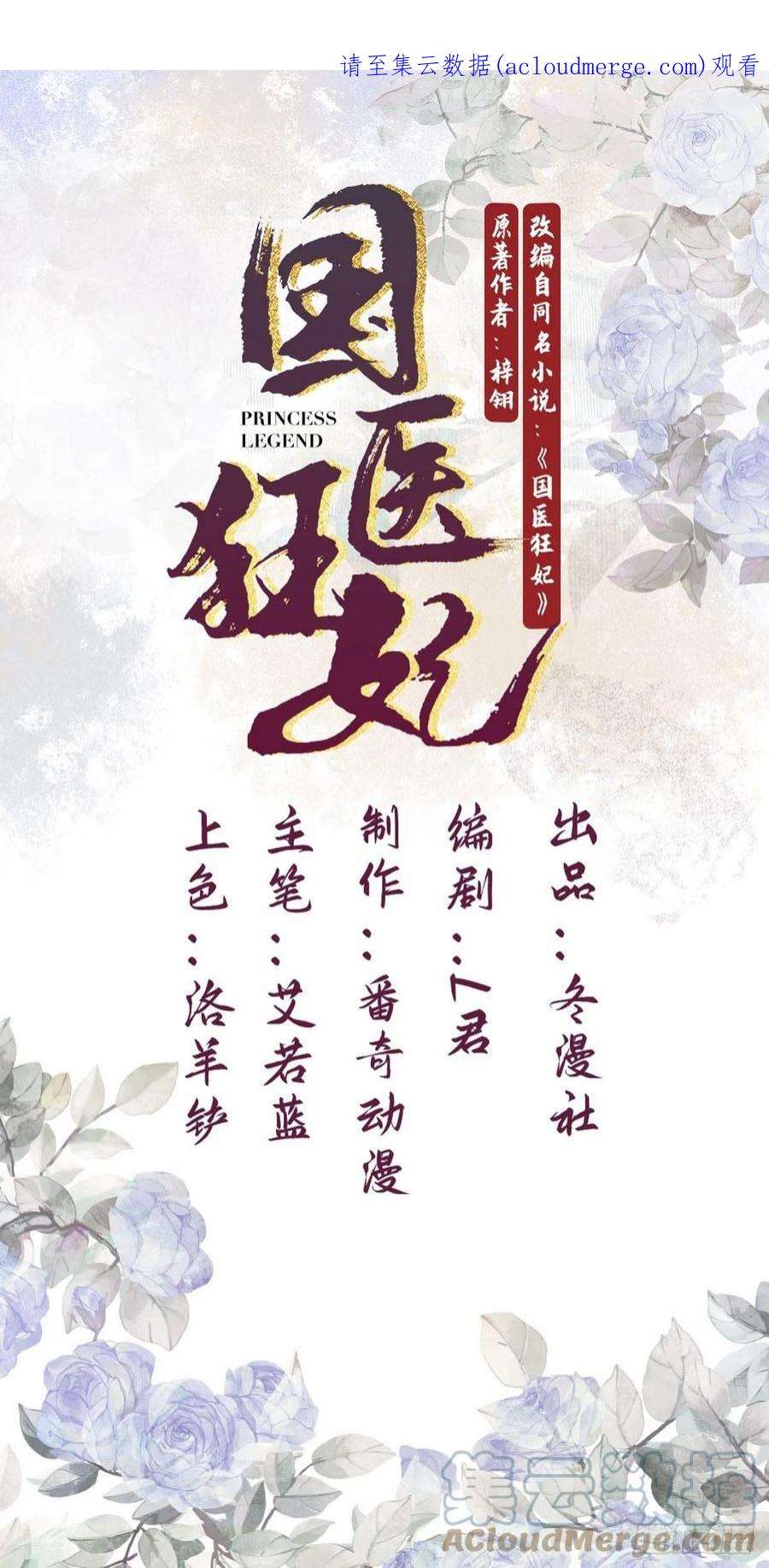 国医狂妃2话 被退婚的王妃