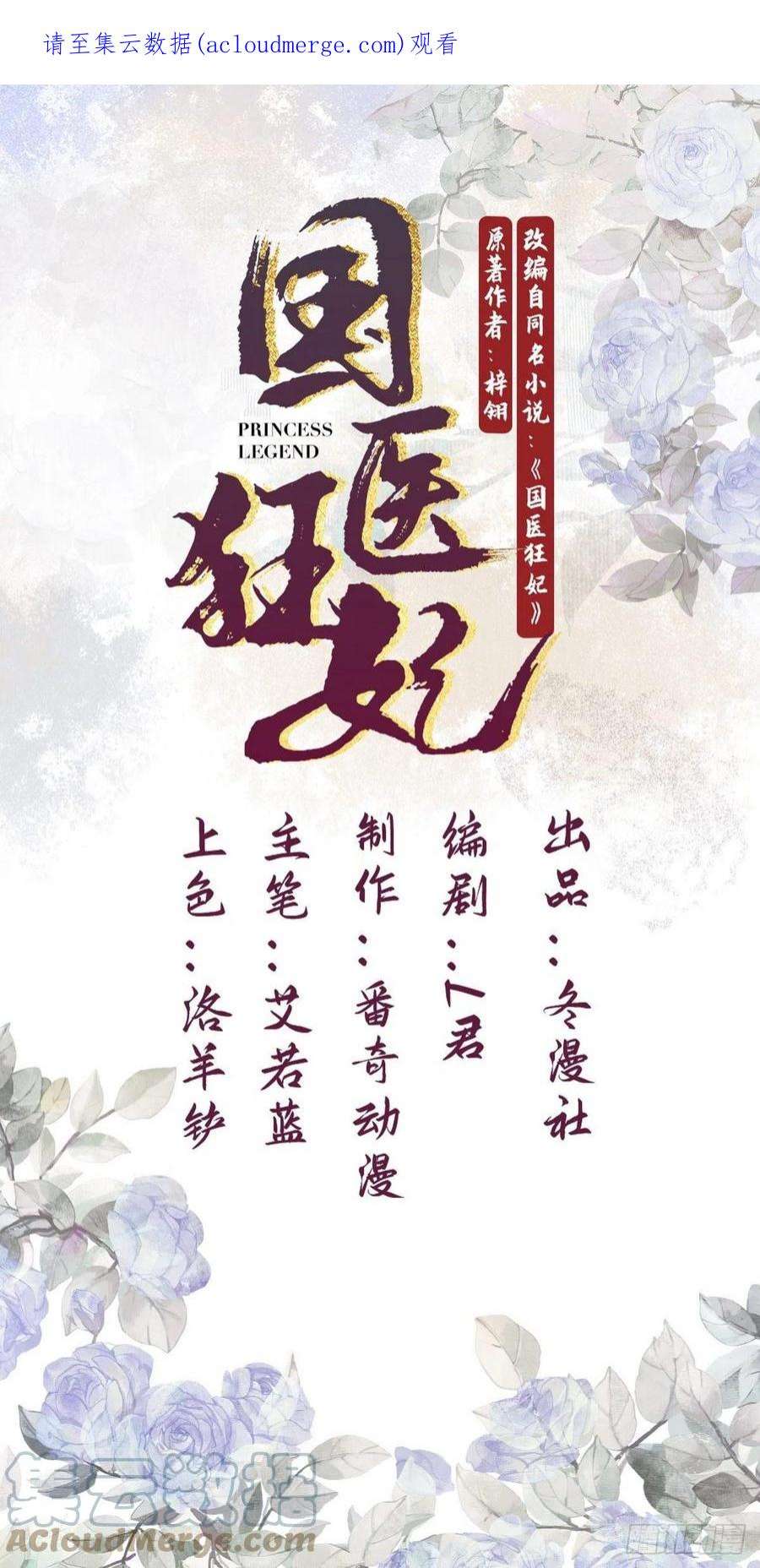 国医狂妃7话 不安好心的侍女