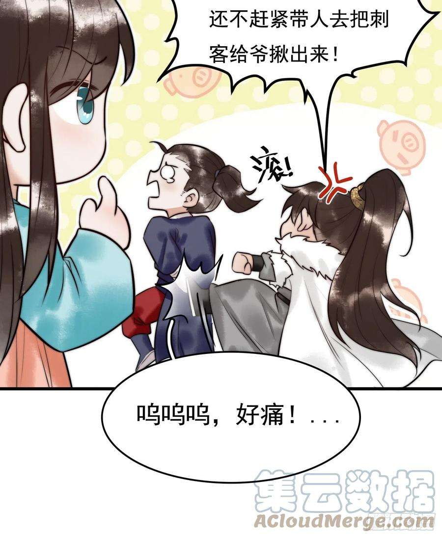 国医狂妃7话 不安好心的侍女