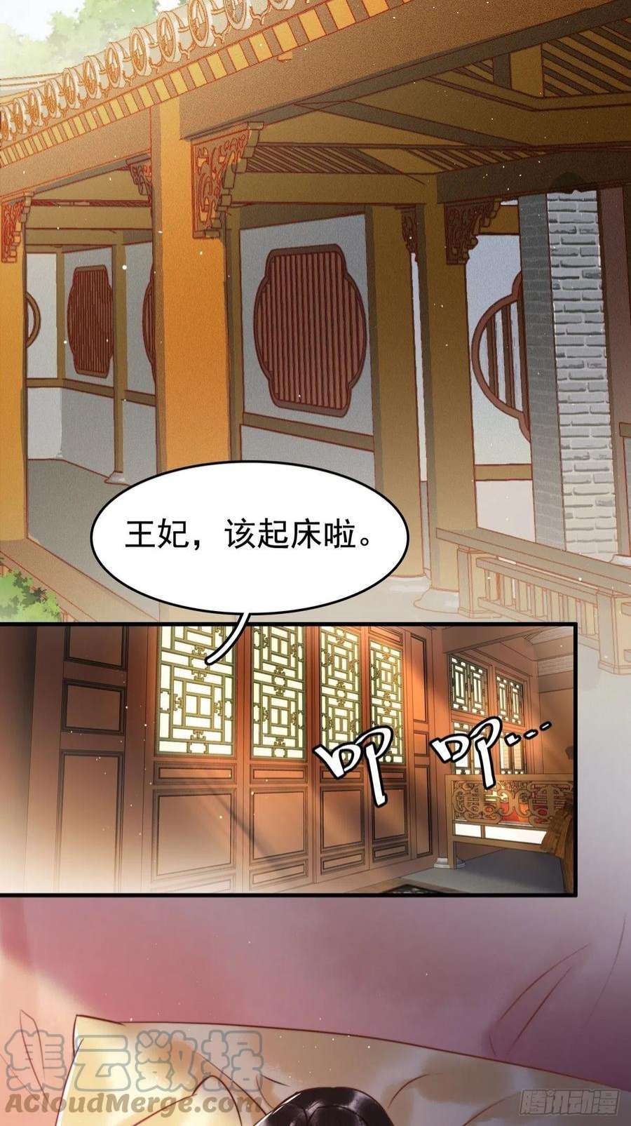 国医狂妃7话 不安好心的侍女