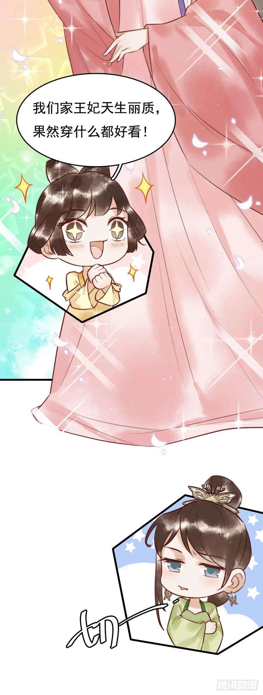国医狂妃7话 不安好心的侍女