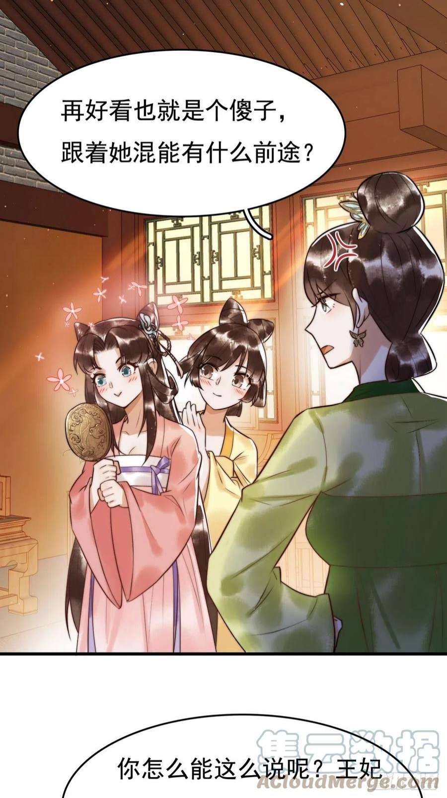 国医狂妃7话 不安好心的侍女