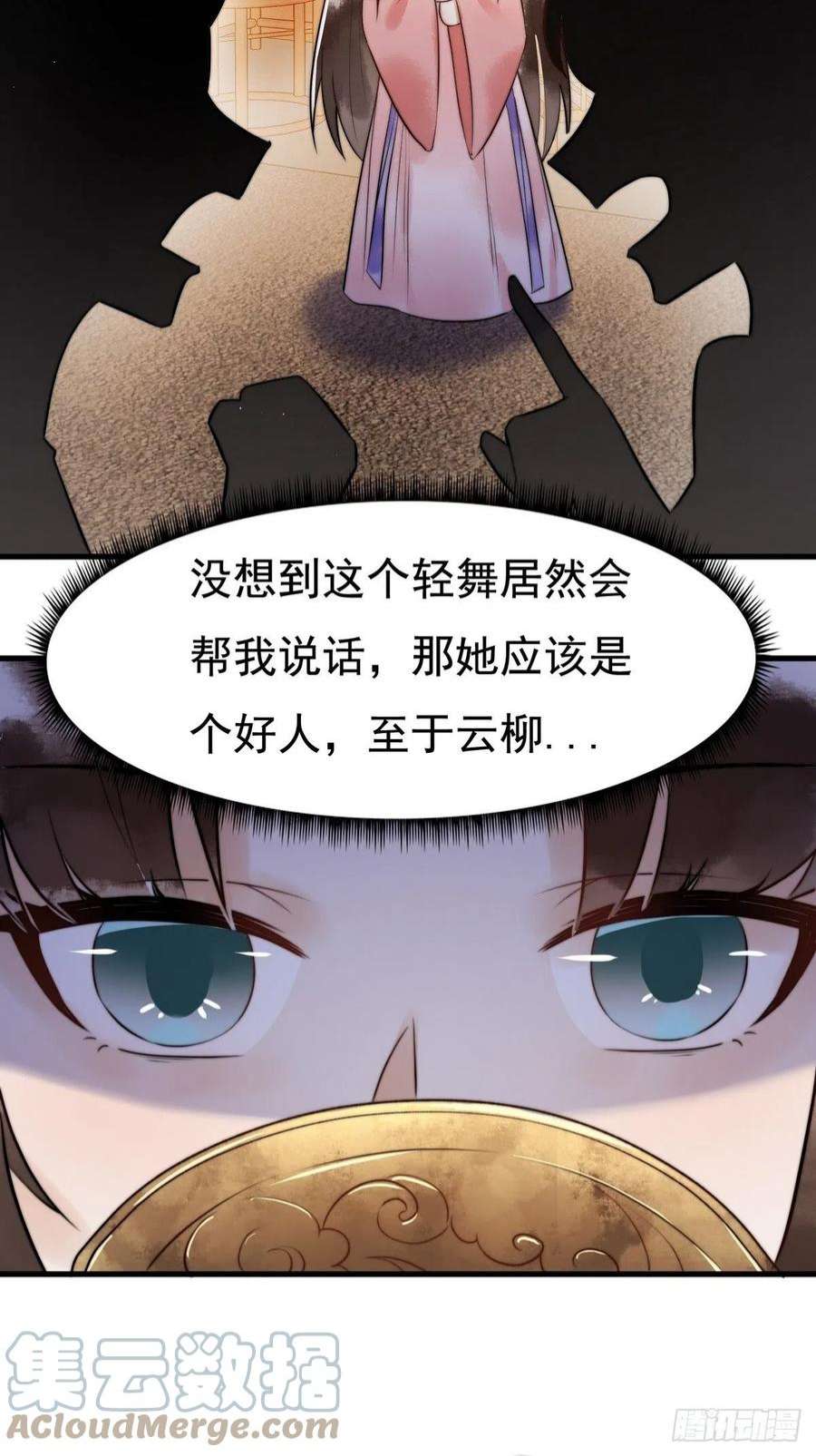 国医狂妃7话 不安好心的侍女