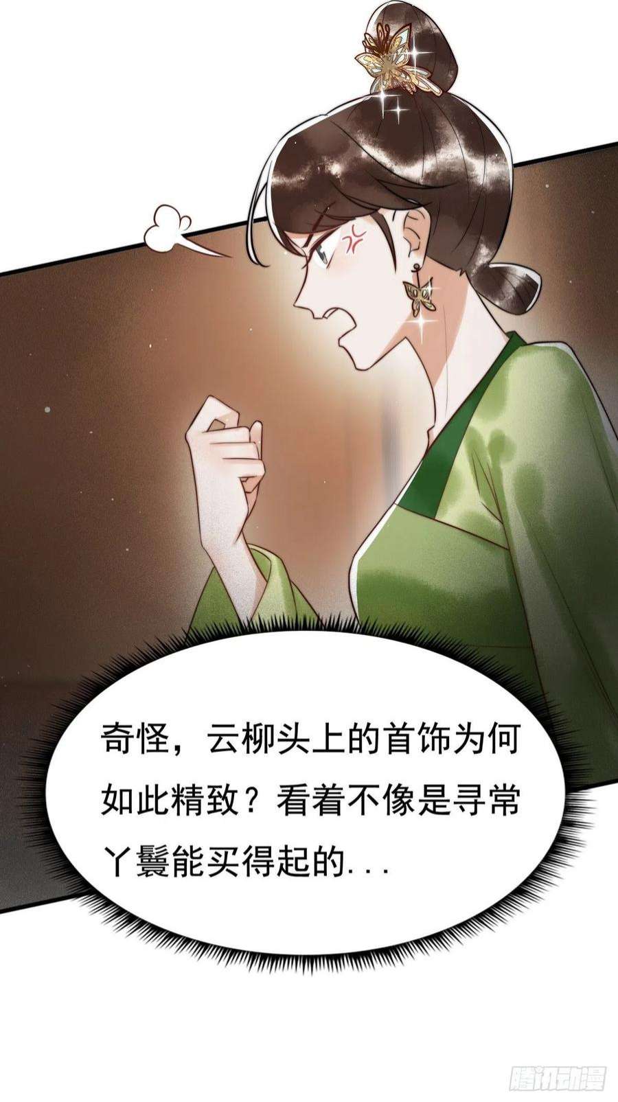国医狂妃7话 不安好心的侍女
