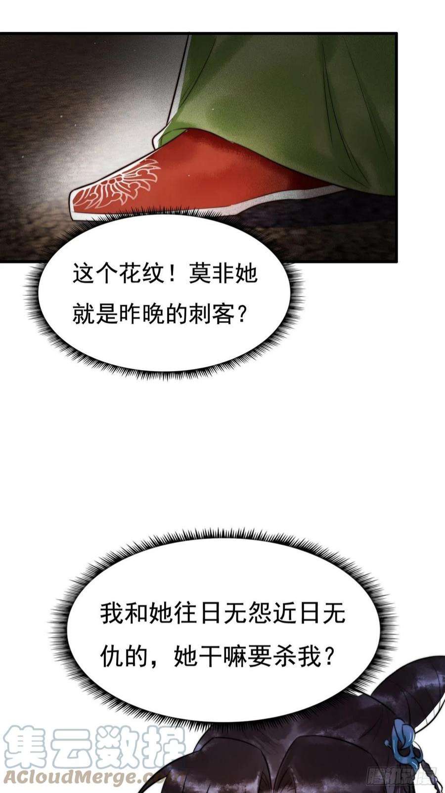 国医狂妃7话 不安好心的侍女
