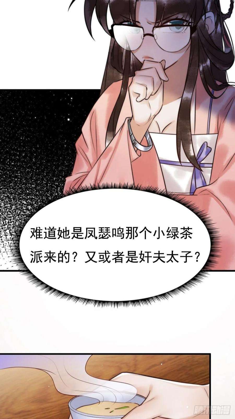国医狂妃7话 不安好心的侍女