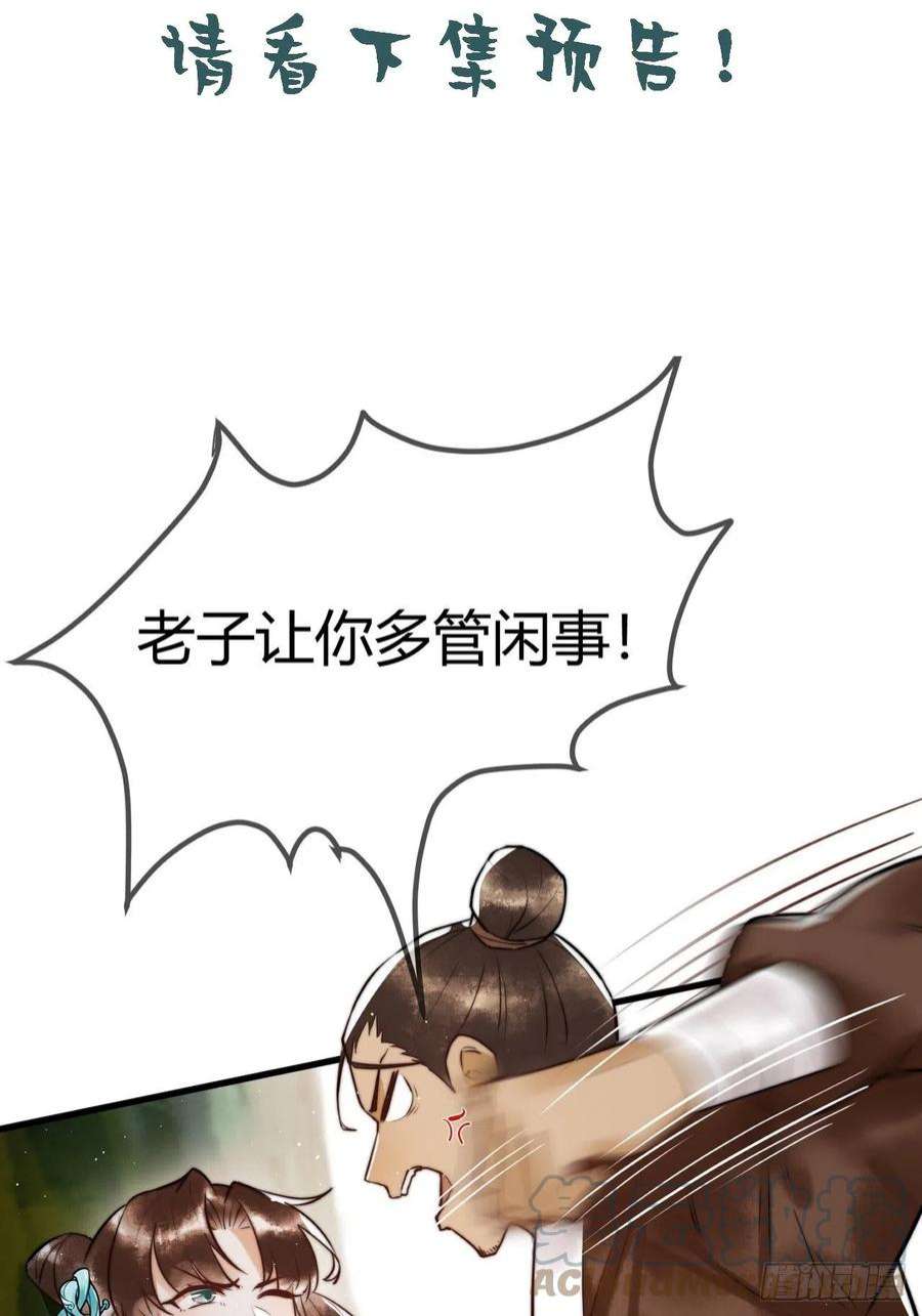 国医狂妃7话 不安好心的侍女