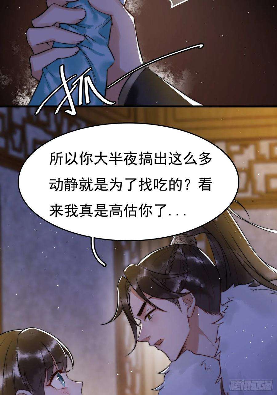 国医狂妃7话 不安好心的侍女