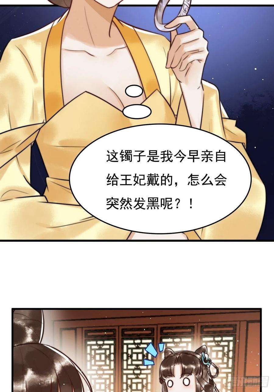 国医狂妃8话 关心王妃