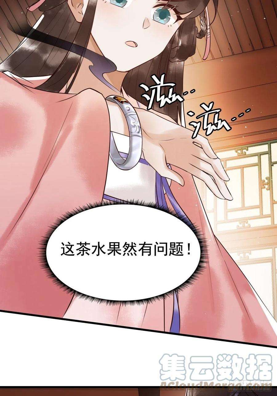 国医狂妃8话 关心王妃