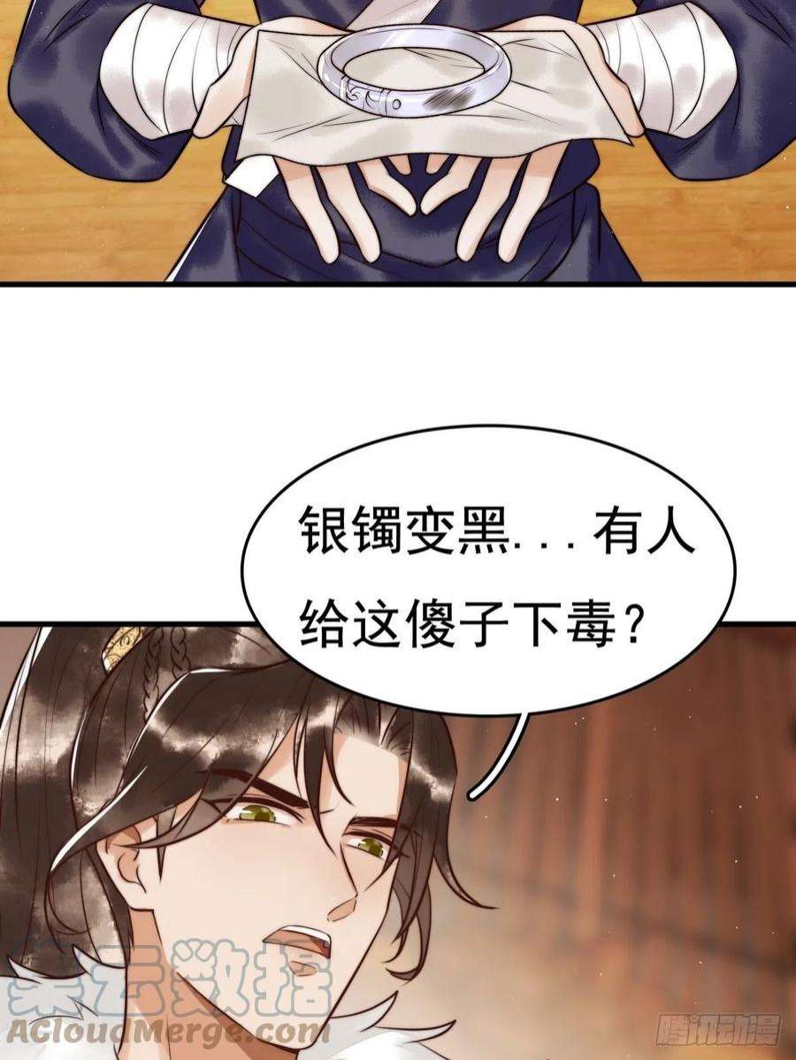 国医狂妃8话 关心王妃