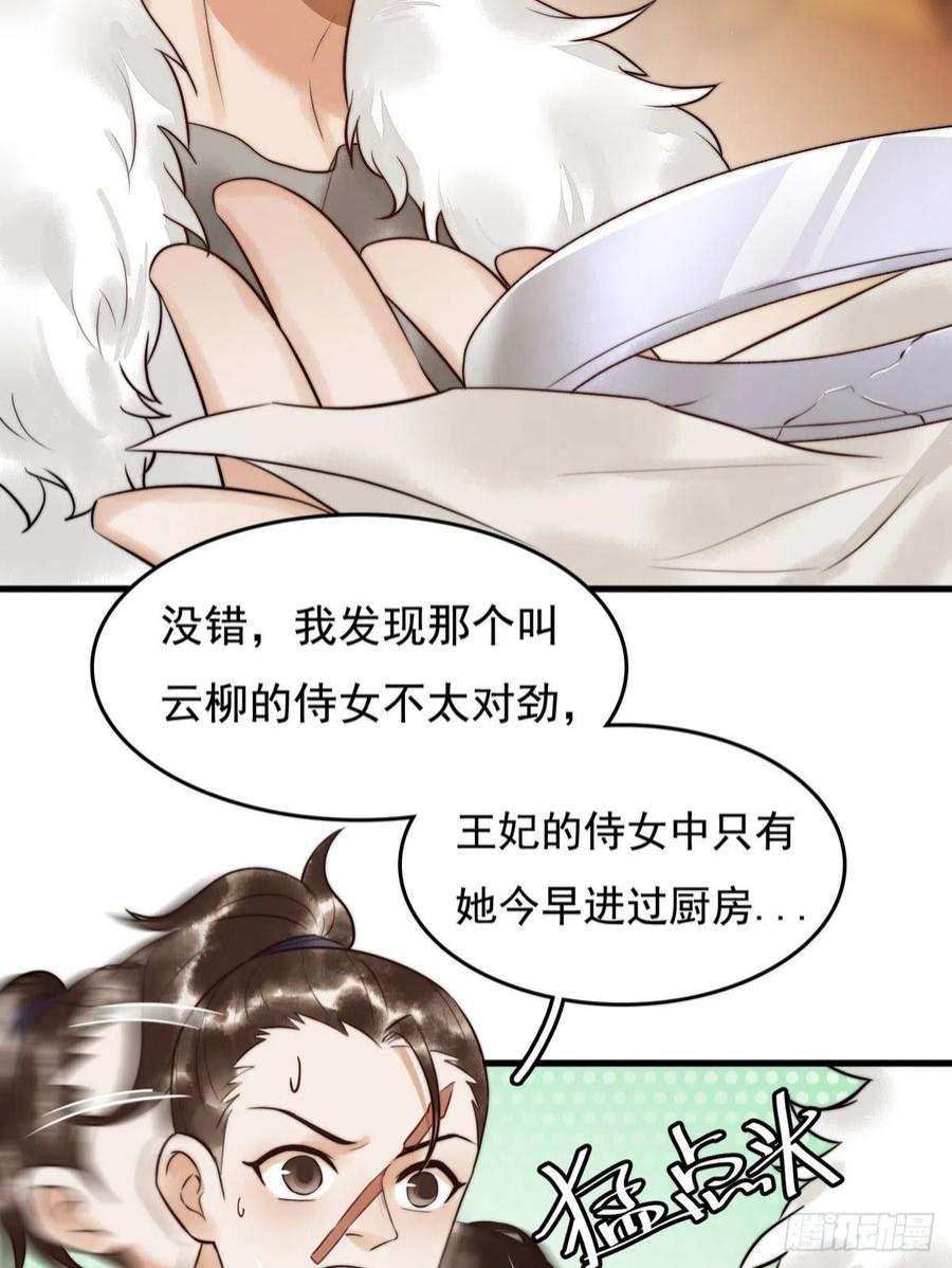 国医狂妃8话 关心王妃