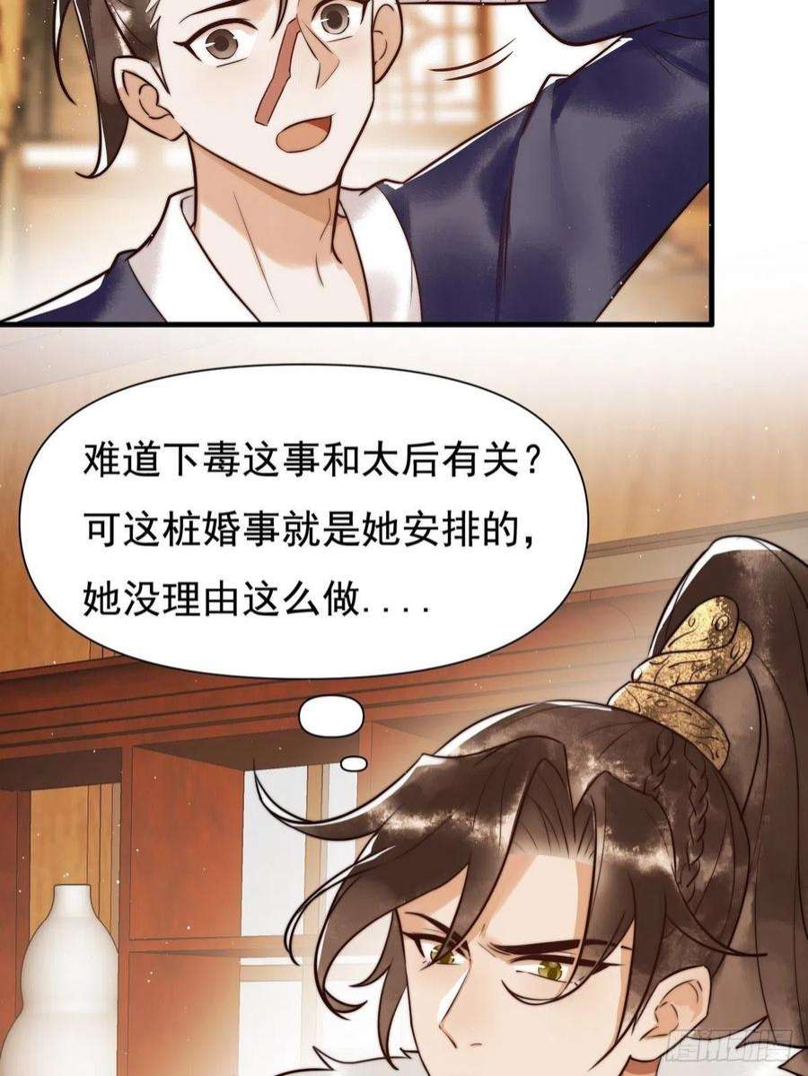 国医狂妃8话 关心王妃