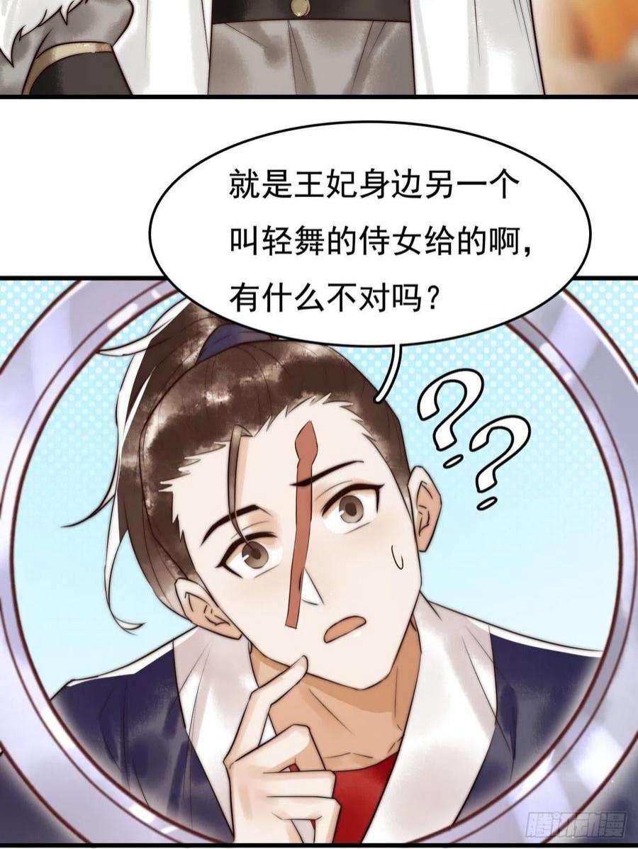 国医狂妃8话 关心王妃