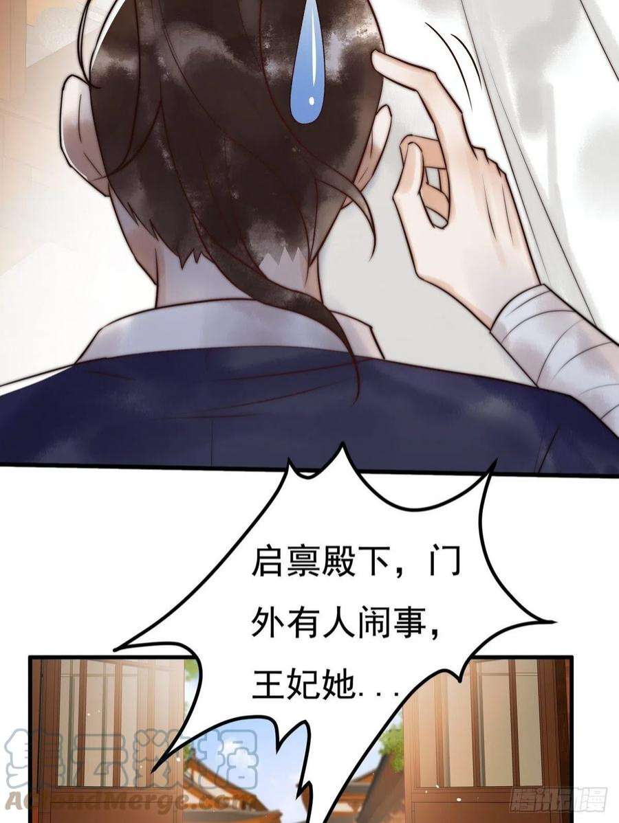 国医狂妃8话 关心王妃