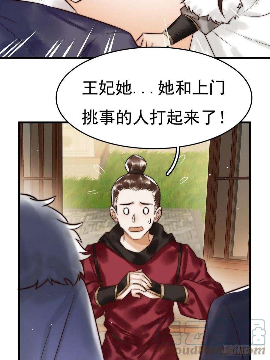 国医狂妃8话 关心王妃