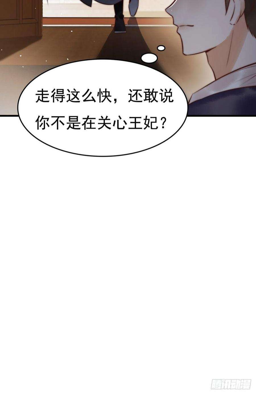 国医狂妃8话 关心王妃