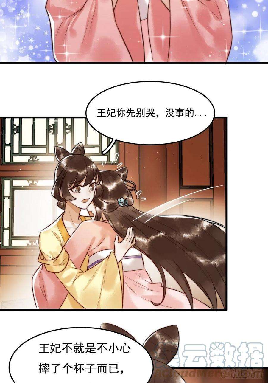 国医狂妃8话 关心王妃
