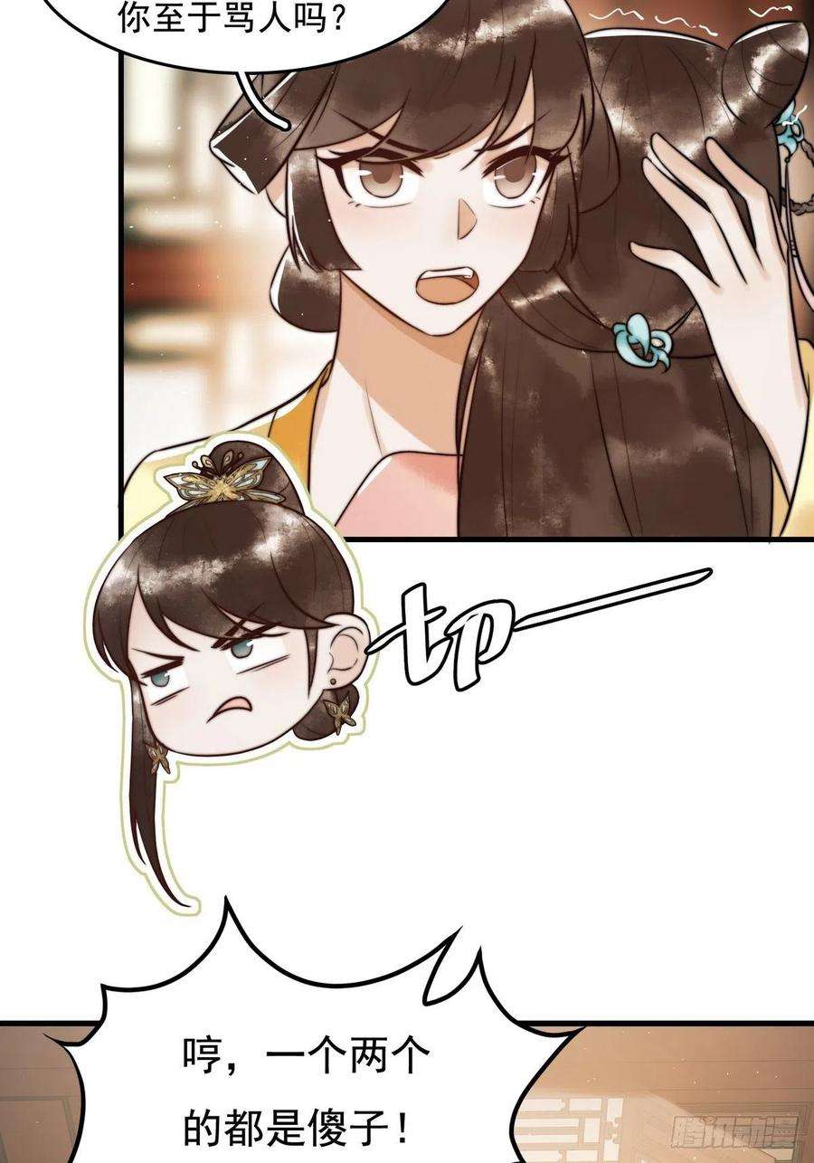 国医狂妃8话 关心王妃