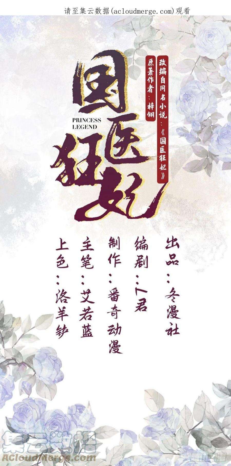 国医狂妃10话 秘密暴露