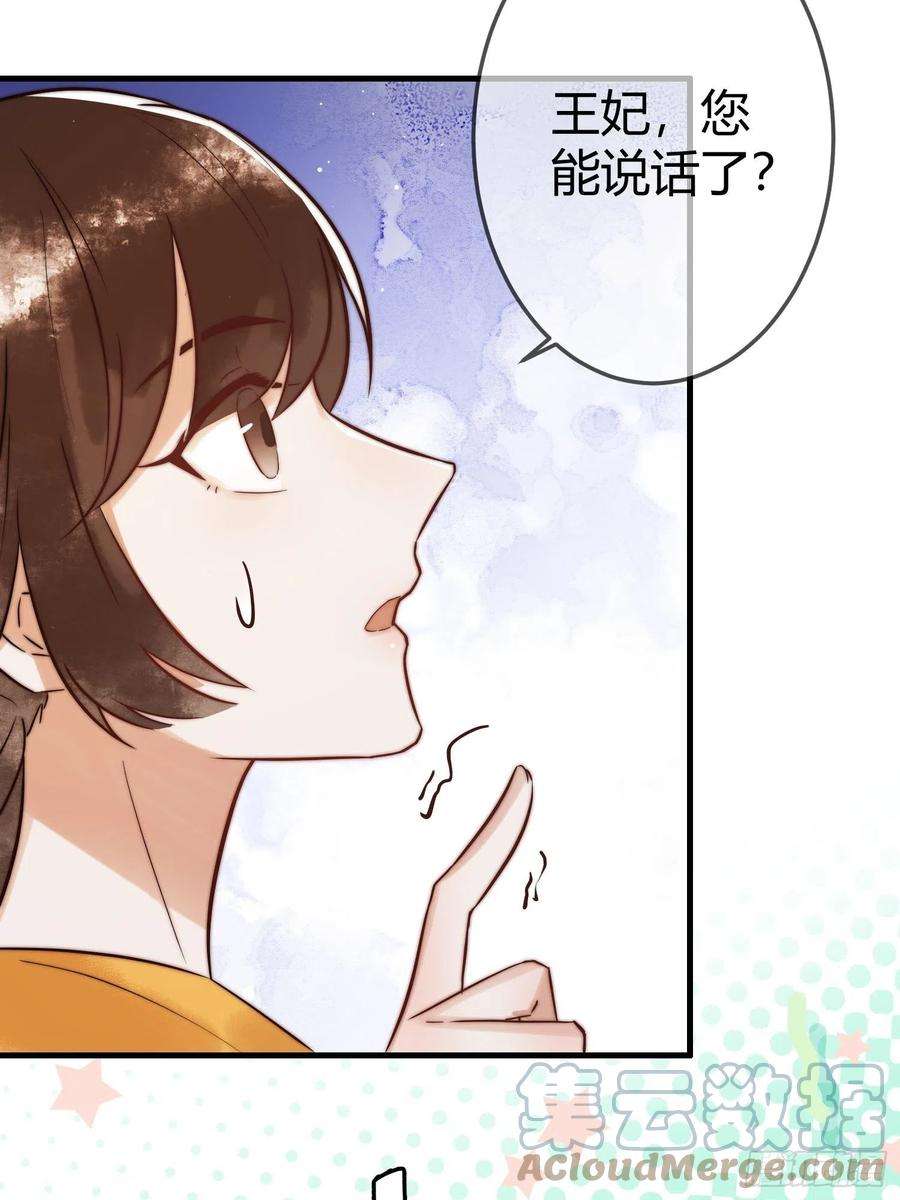 国医狂妃10话 秘密暴露