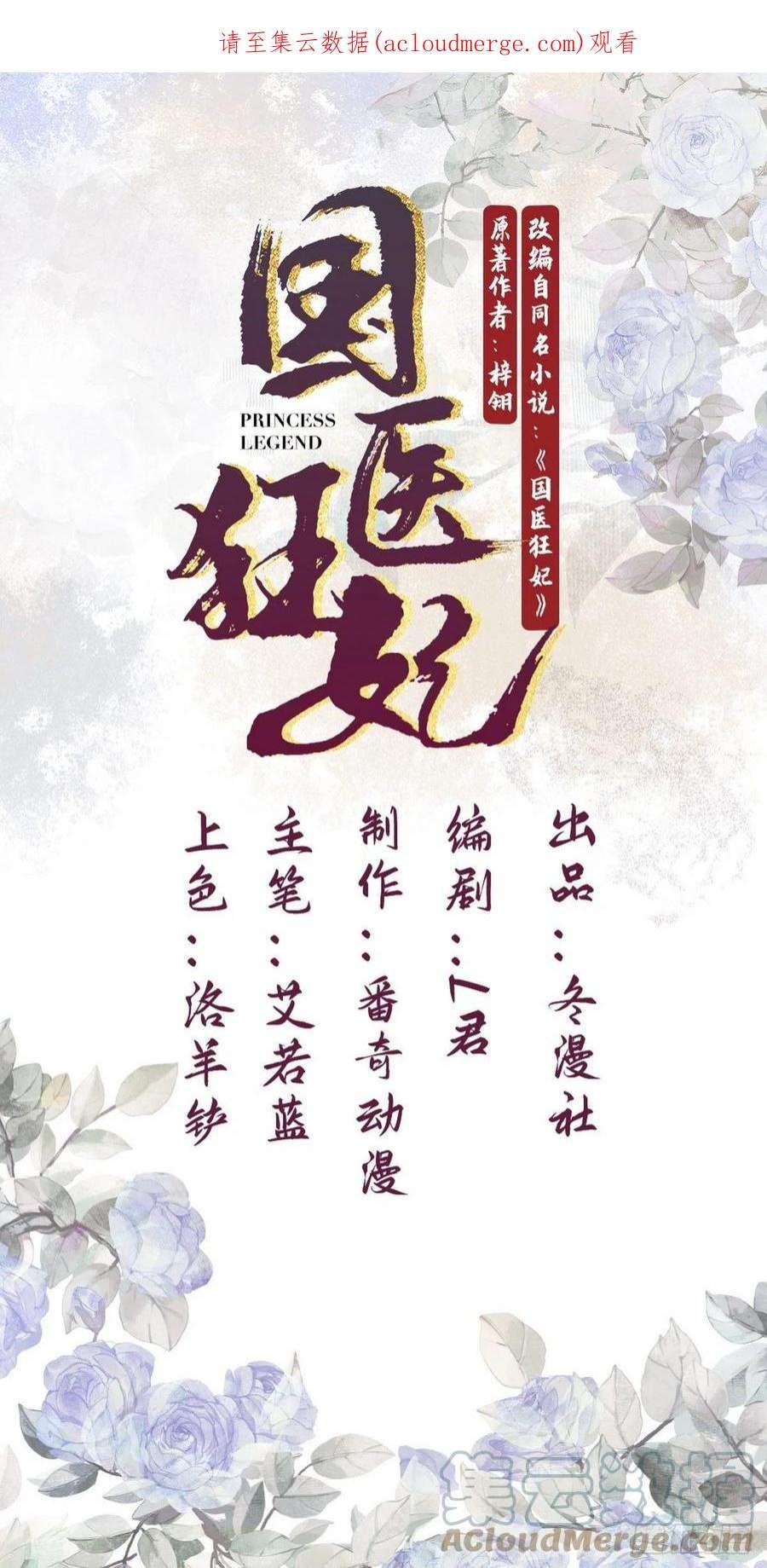 国医狂妃11话 又坑我？！