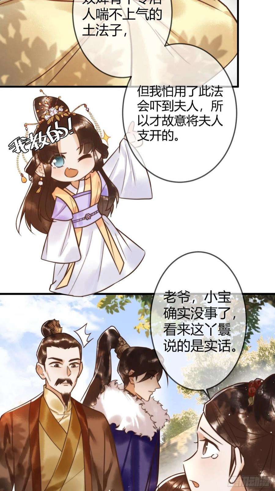 国医狂妃11话 又坑我？！