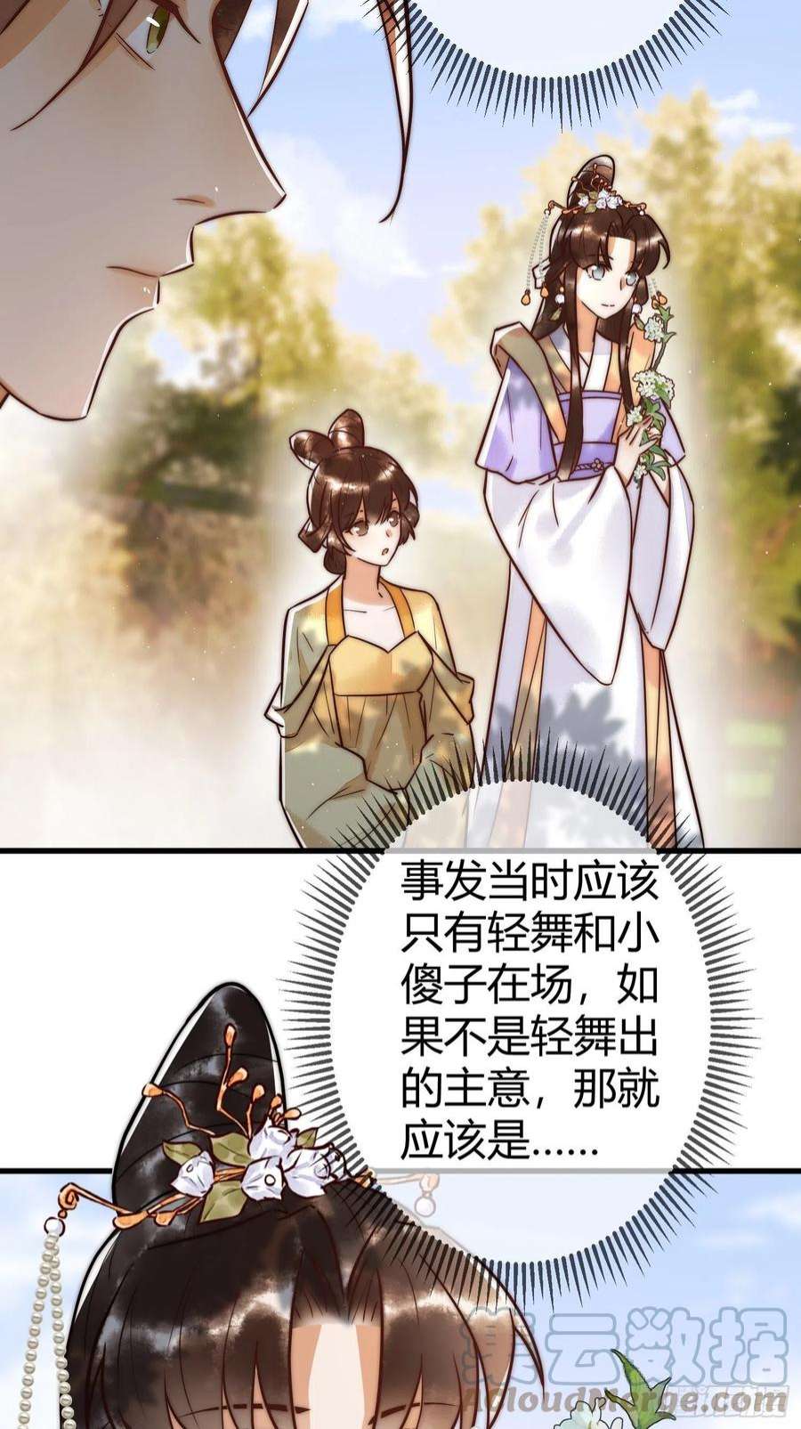 国医狂妃11话 又坑我？！