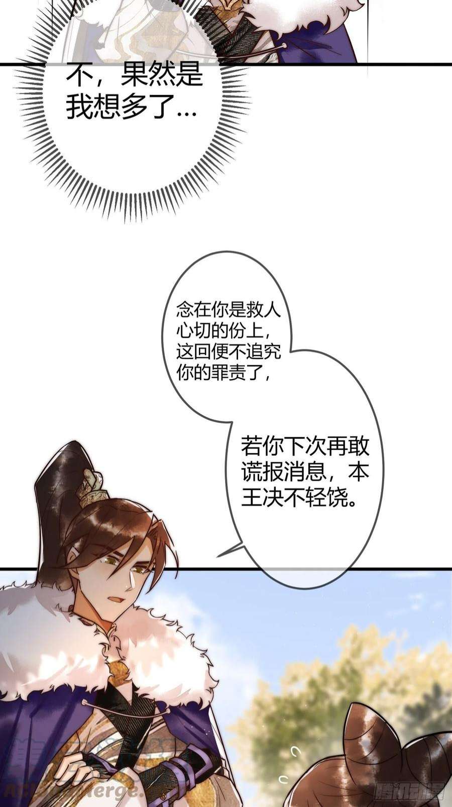 国医狂妃11话 又坑我？！