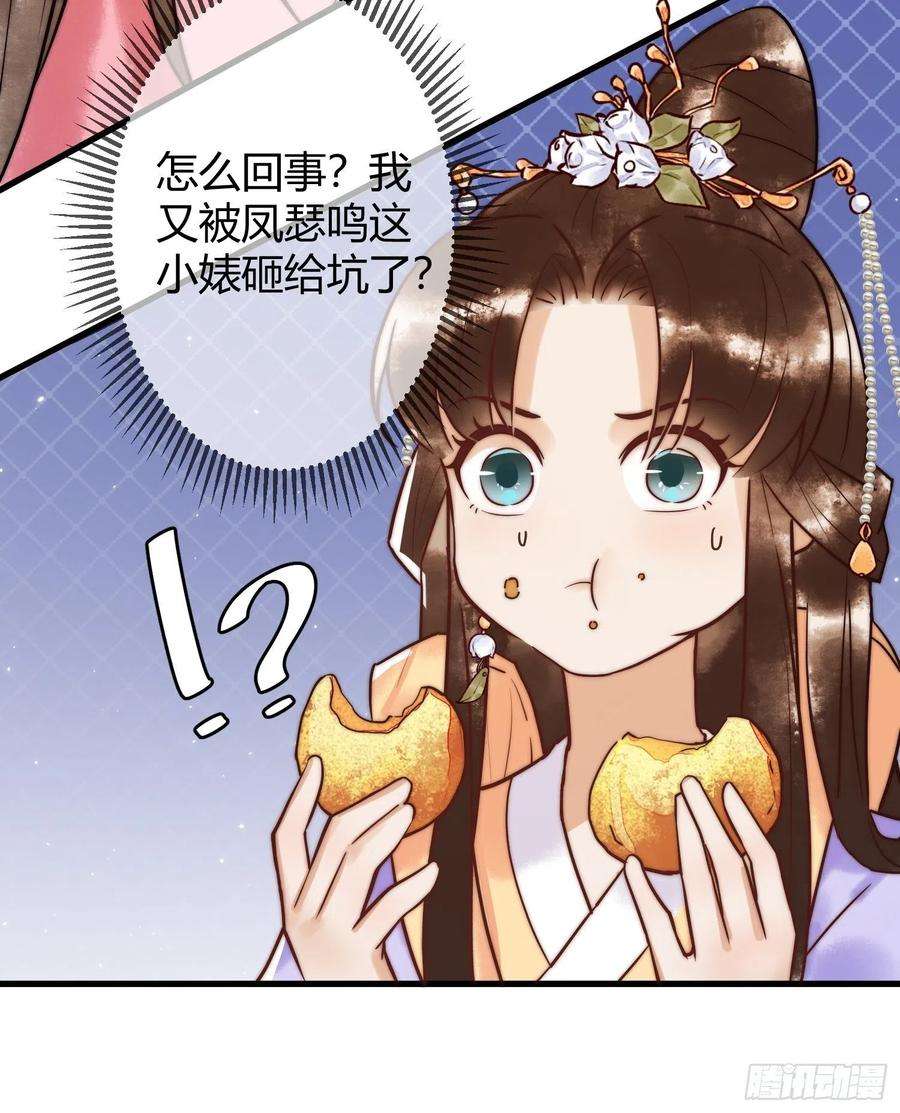 国医狂妃11话 又坑我？！