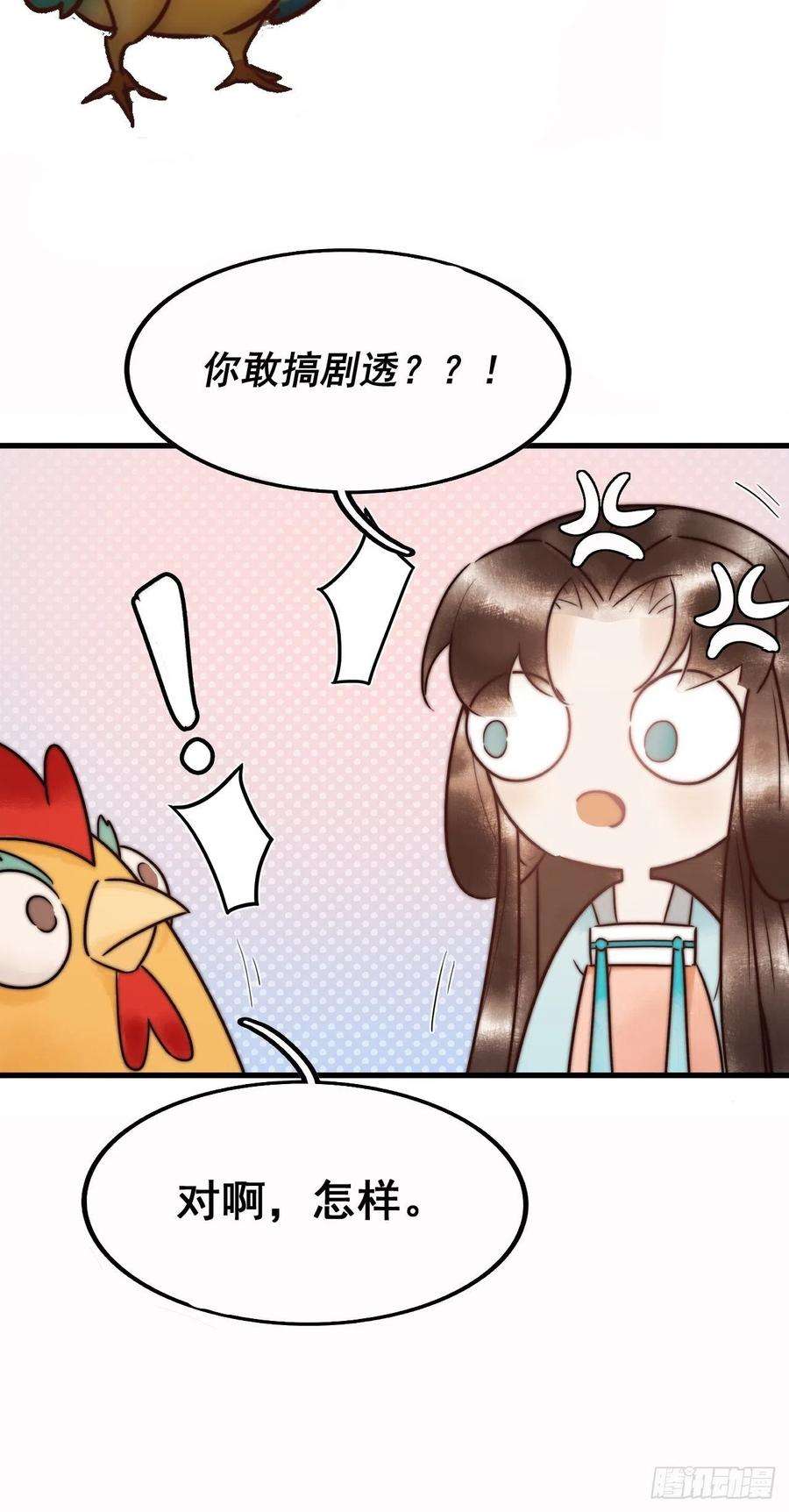 国医狂妃11话 又坑我？！