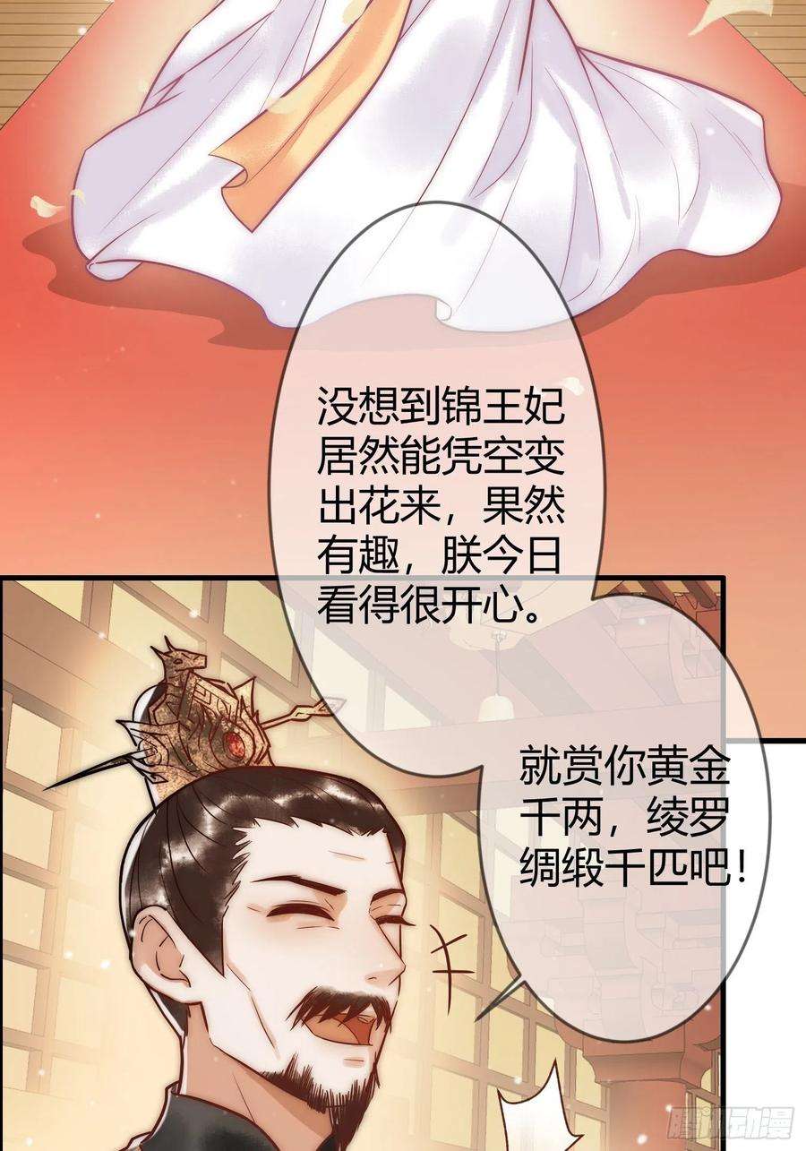 国医狂妃12话 艳惊四座