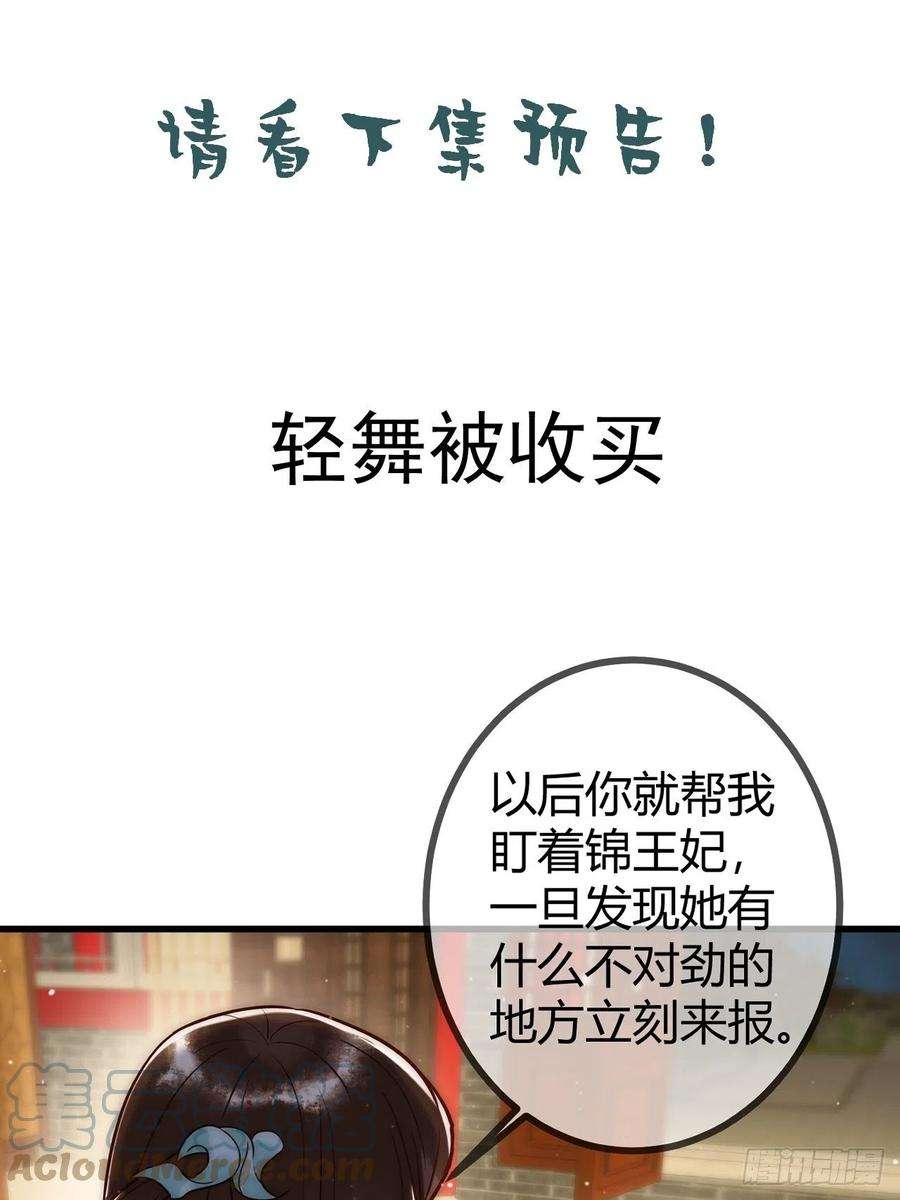 国医狂妃13话 自作孽不可活